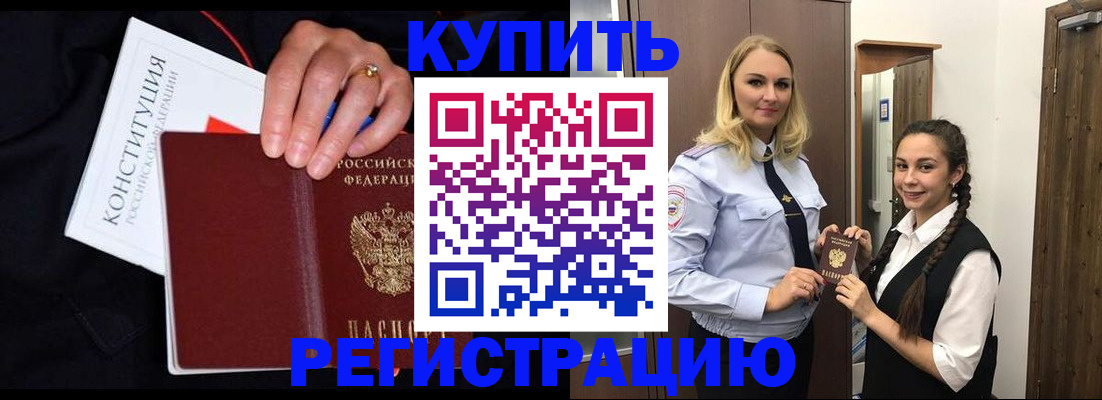 временная регистрация в Иркутске