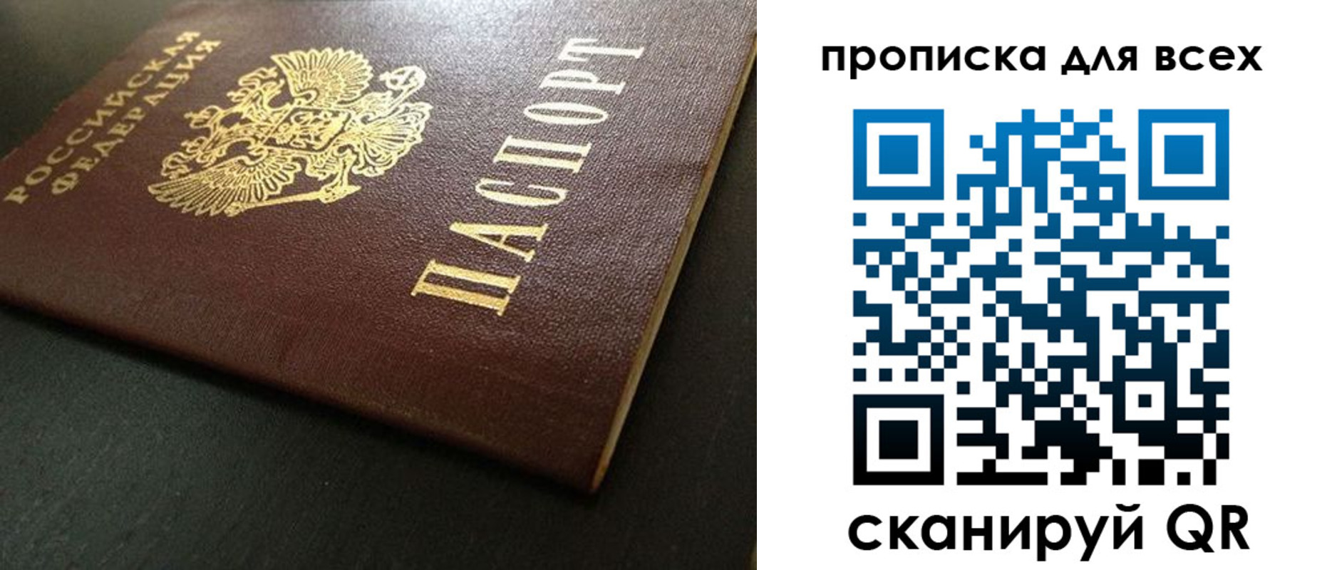 прописка в Иркутске