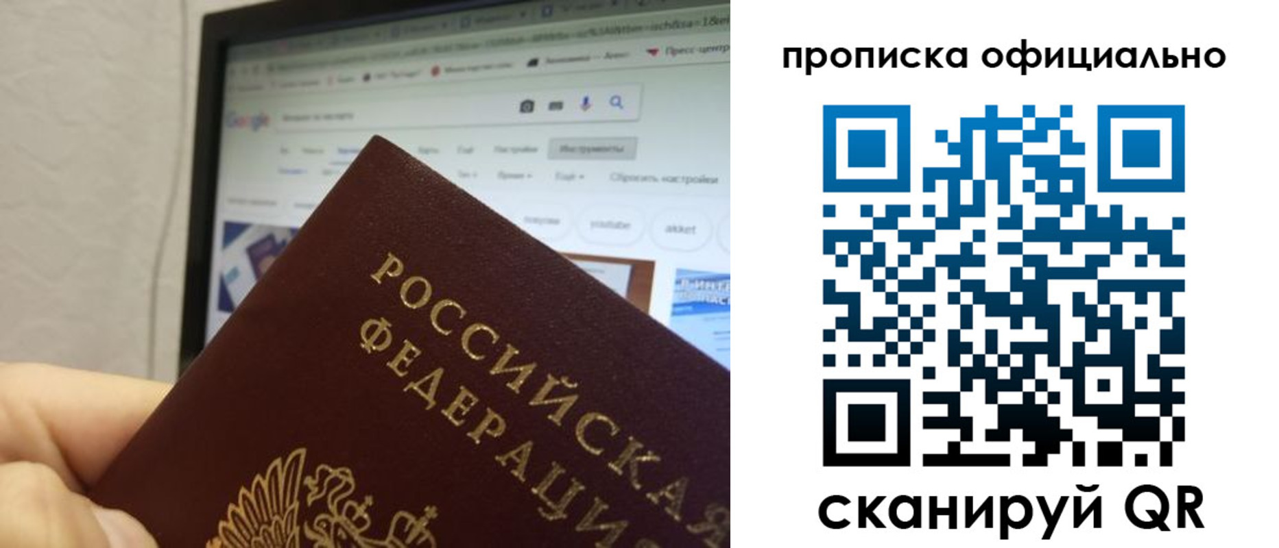 прописка регистрация в Иркутске