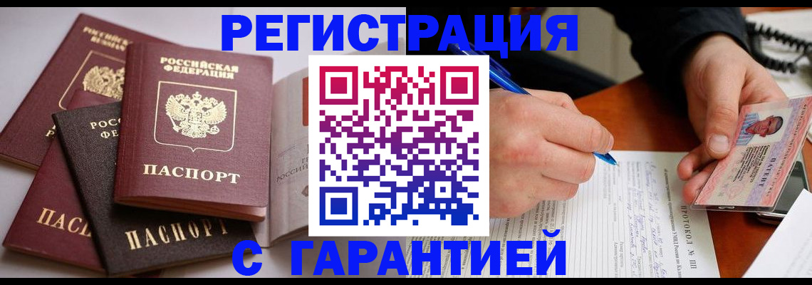 временная регистрация собственник в Иркутске