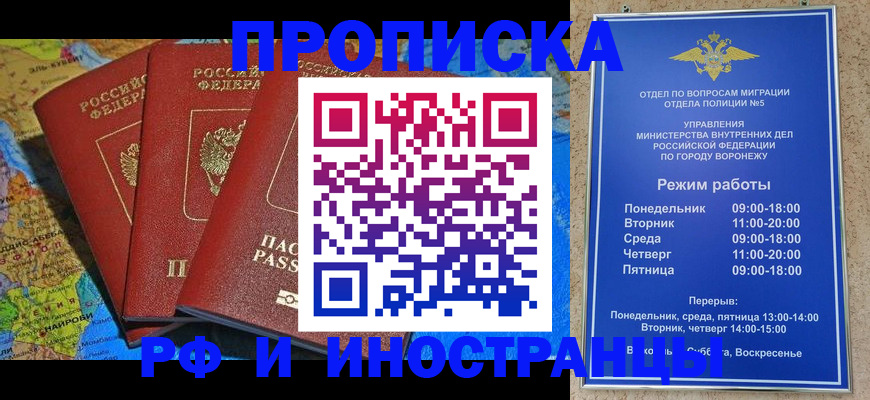 прописка для военкомата в Иркутске
