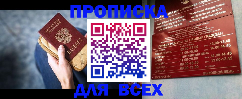 прописка иностранных граждан в Иркутске