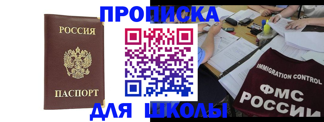 прописка ребенка в Иркутске