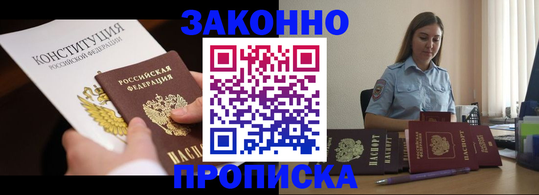 прописка от собственника в Иркутске